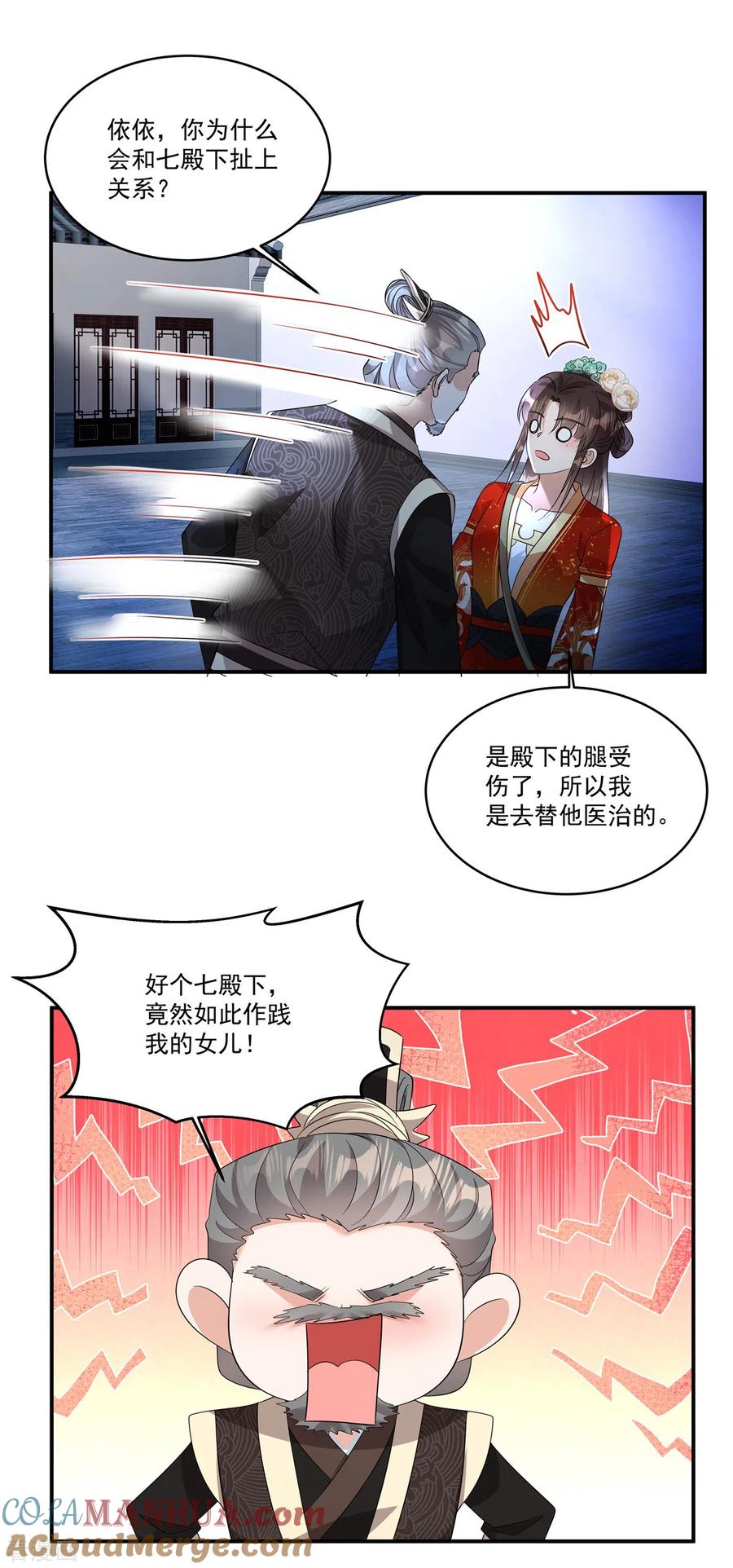 第33话女儿是有苦衷的-反派大腿我抱定了-阿柯文化（第5张）