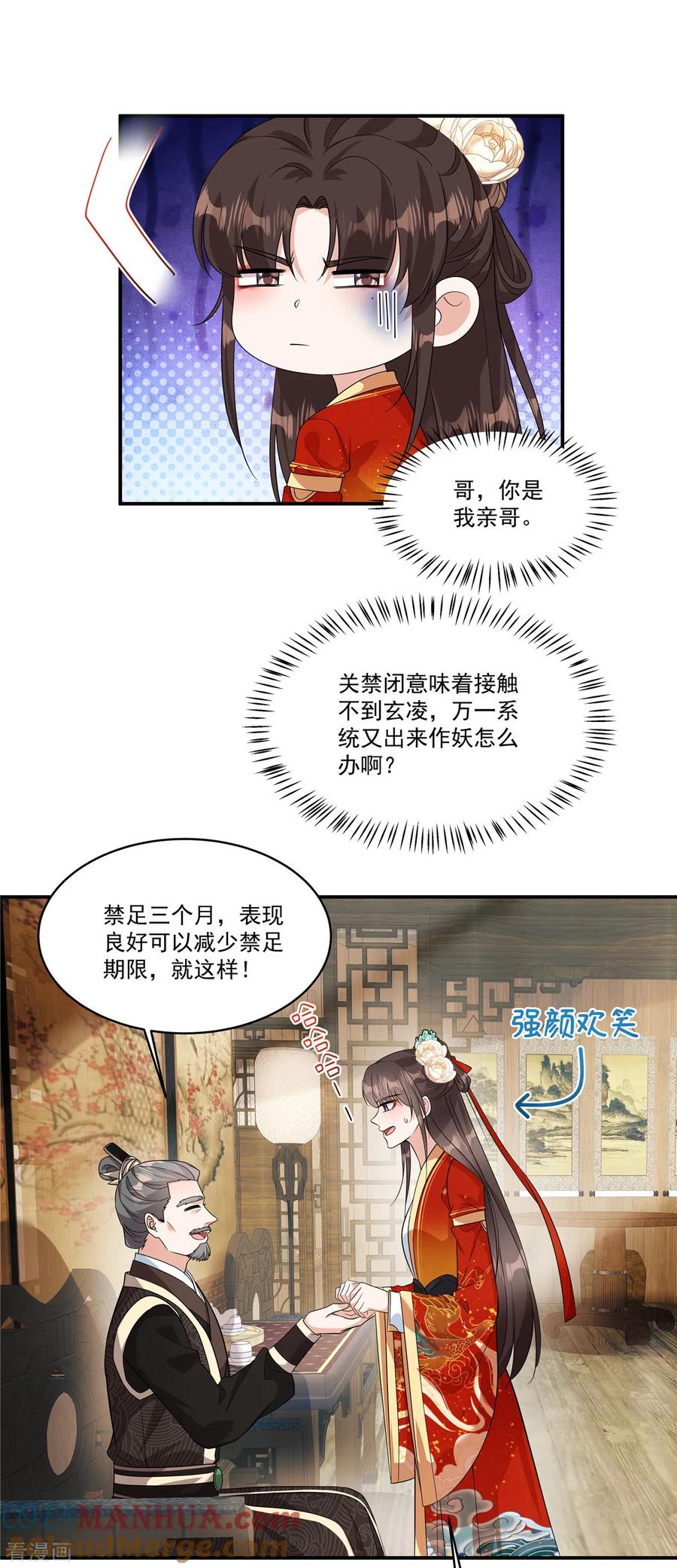 第33话女儿是有苦衷的-反派大腿我抱定了-阿柯文化（第17张）