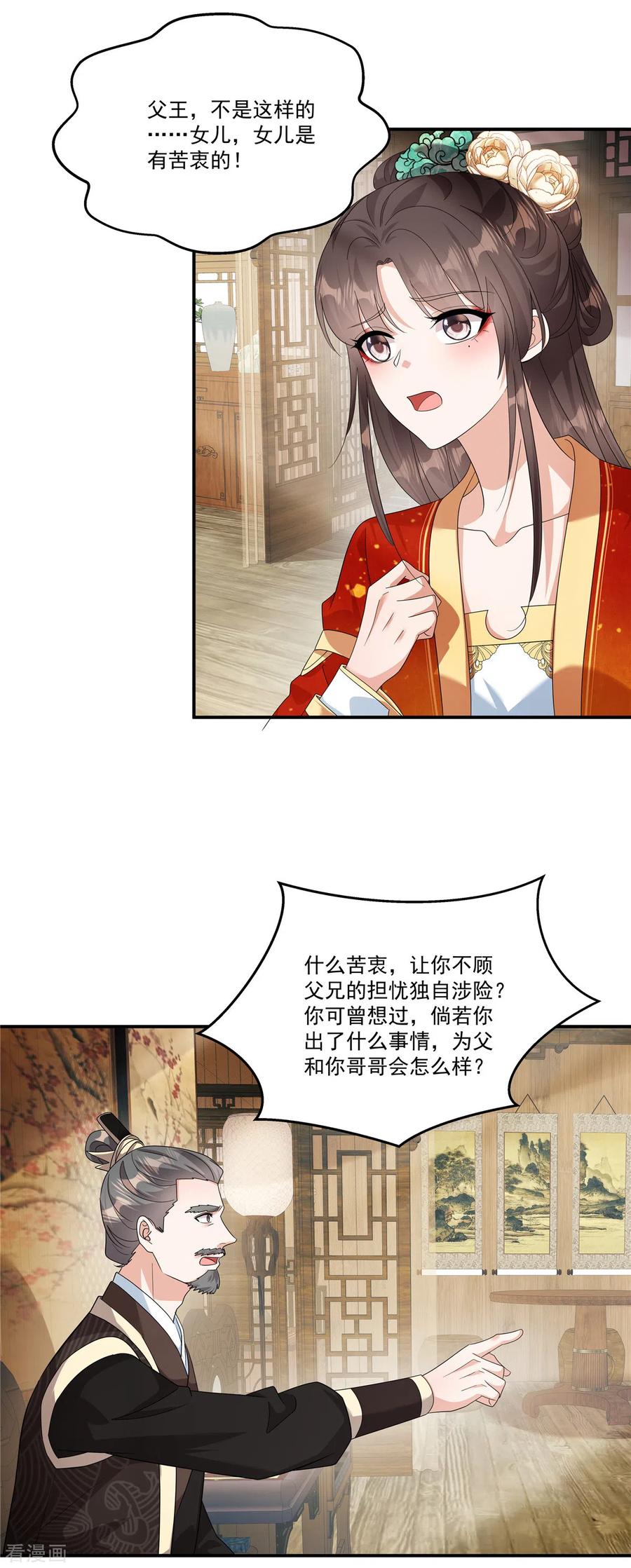 第33话女儿是有苦衷的-反派大腿我抱定了-阿柯文化（第12张）