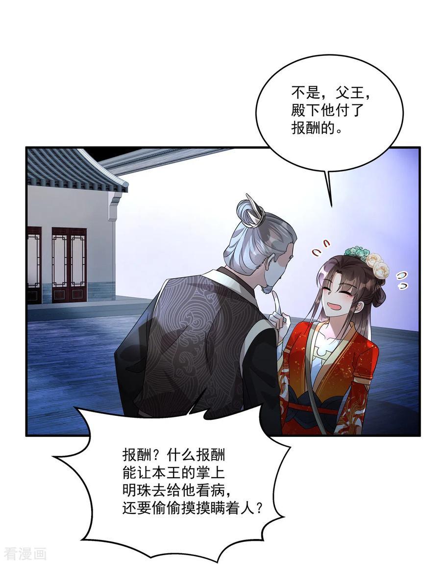 第33话女儿是有苦衷的-反派大腿我抱定了-阿柯文化（第6张）