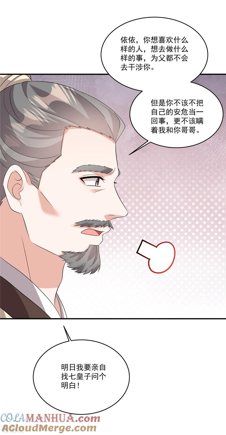 第33话女儿是有苦衷的-反派大腿我抱定了-阿柯文化（第9张）