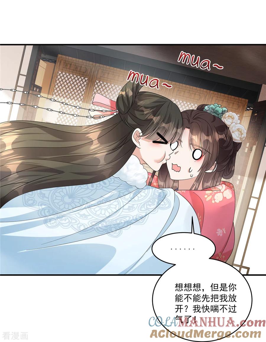 第33话女儿是有苦衷的-反派大腿我抱定了-阿柯文化（第23张）