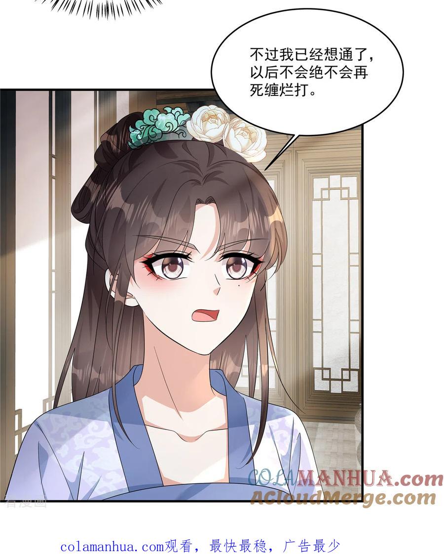 第33话女儿是有苦衷的-反派大腿我抱定了-阿柯文化（第25张）