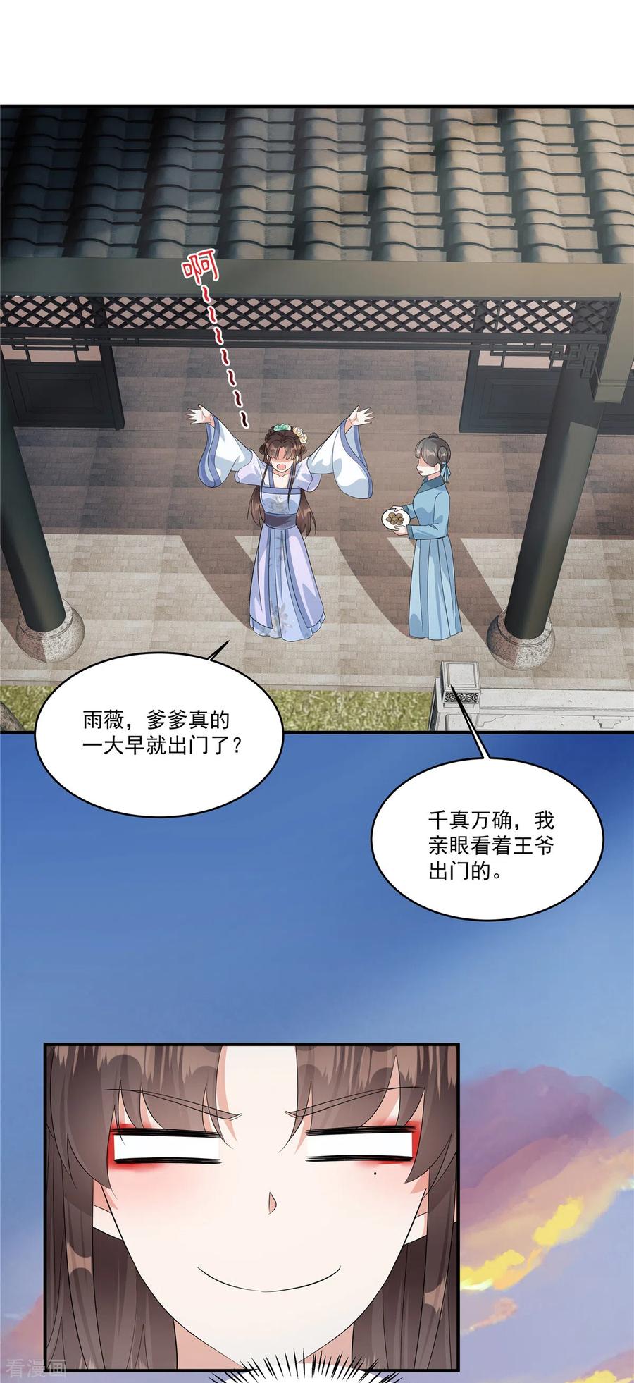 第33话女儿是有苦衷的-反派大腿我抱定了-阿柯文化（第20张）