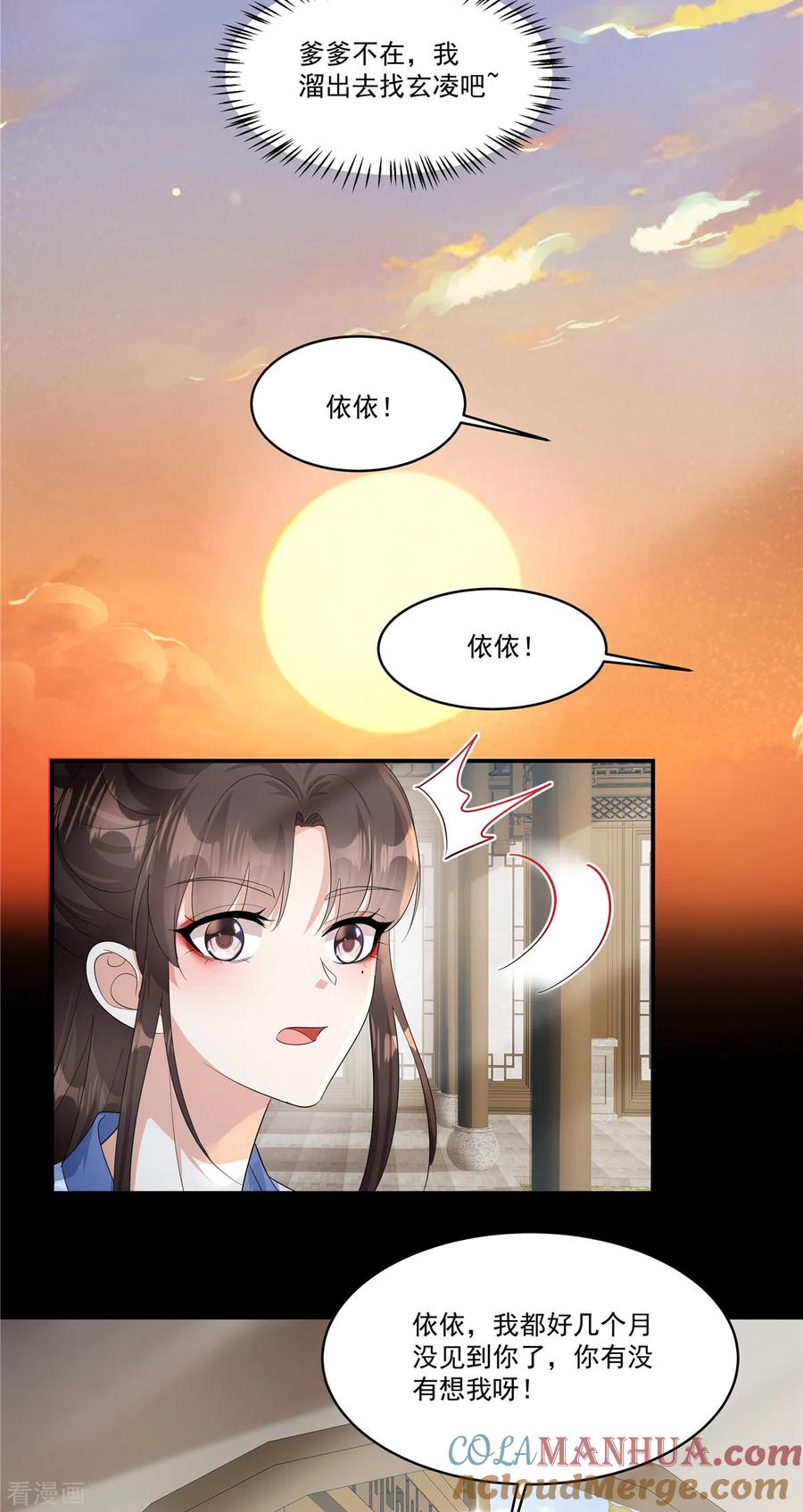 第33话女儿是有苦衷的-反派大腿我抱定了-阿柯文化（第21张）