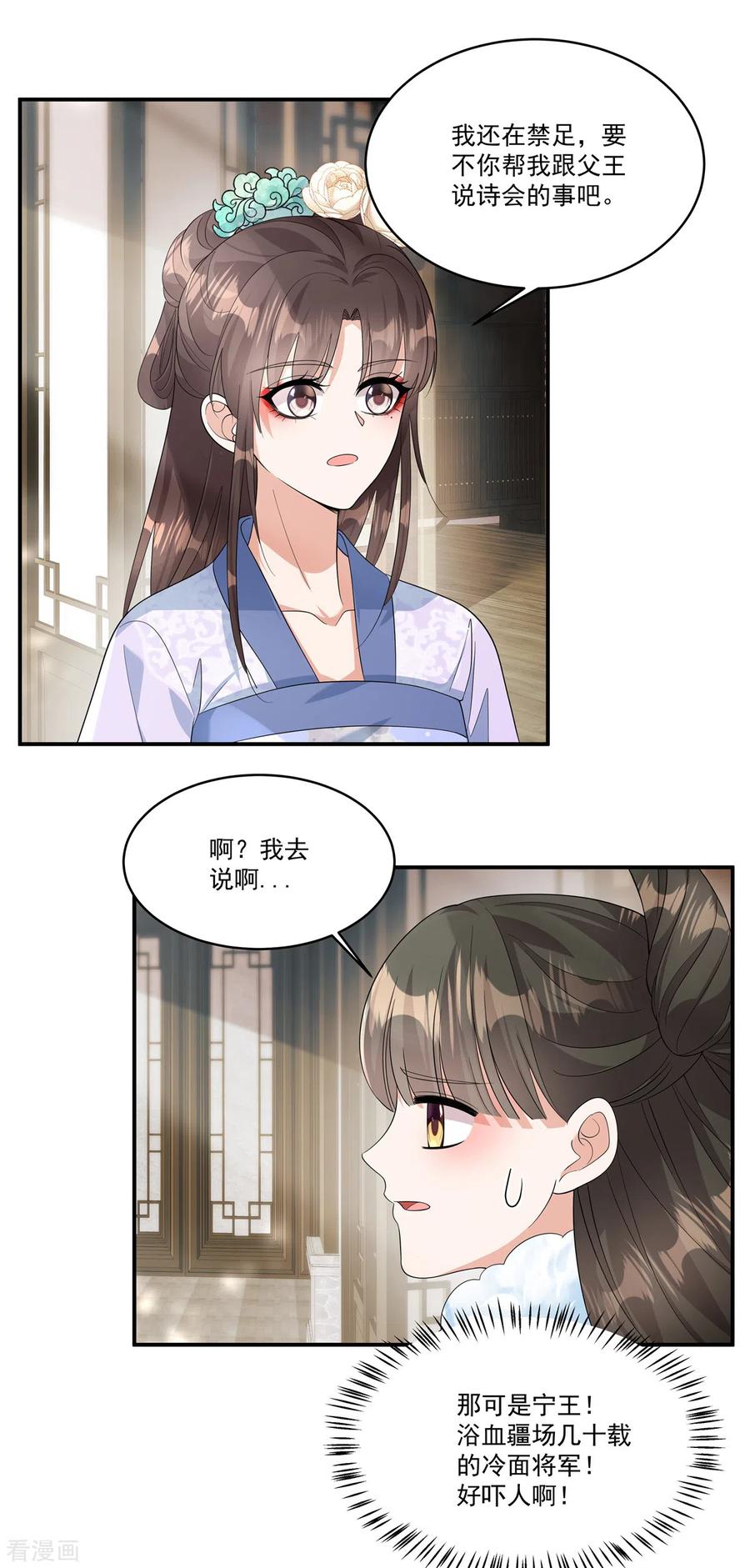 第34话就像真正的才女一样-反派大腿我抱定了-阿柯文化（第10张）