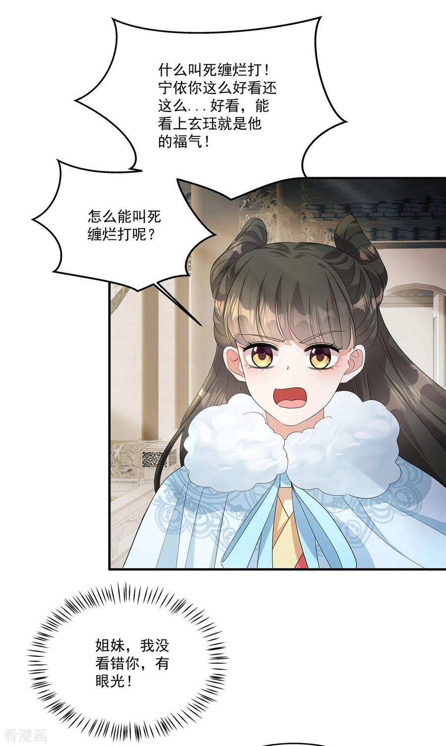 第34话就像真正的才女一样-反派大腿我抱定了-阿柯文化（第2张）