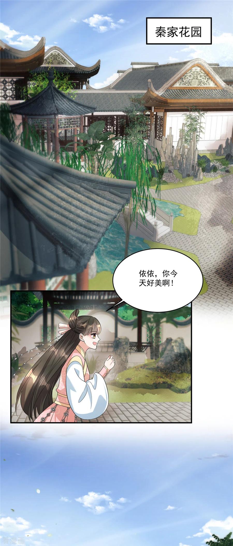 第34话就像真正的才女一样-反派大腿我抱定了-阿柯文化（第16张）
