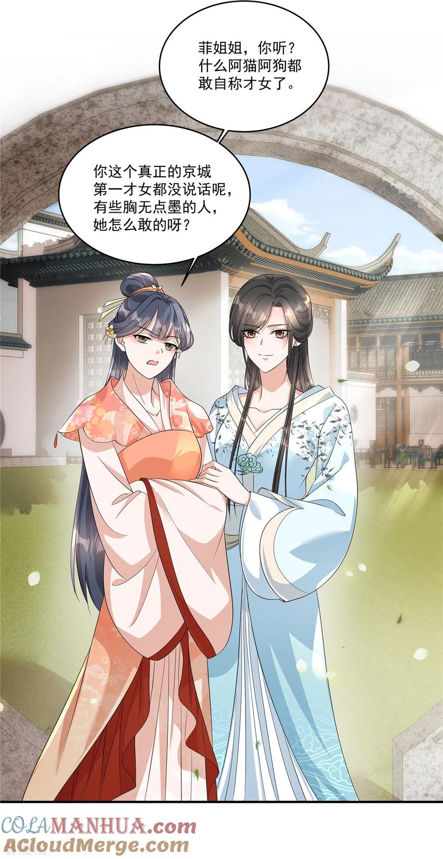 第34话就像真正的才女一样-反派大腿我抱定了-阿柯文化（第19张）