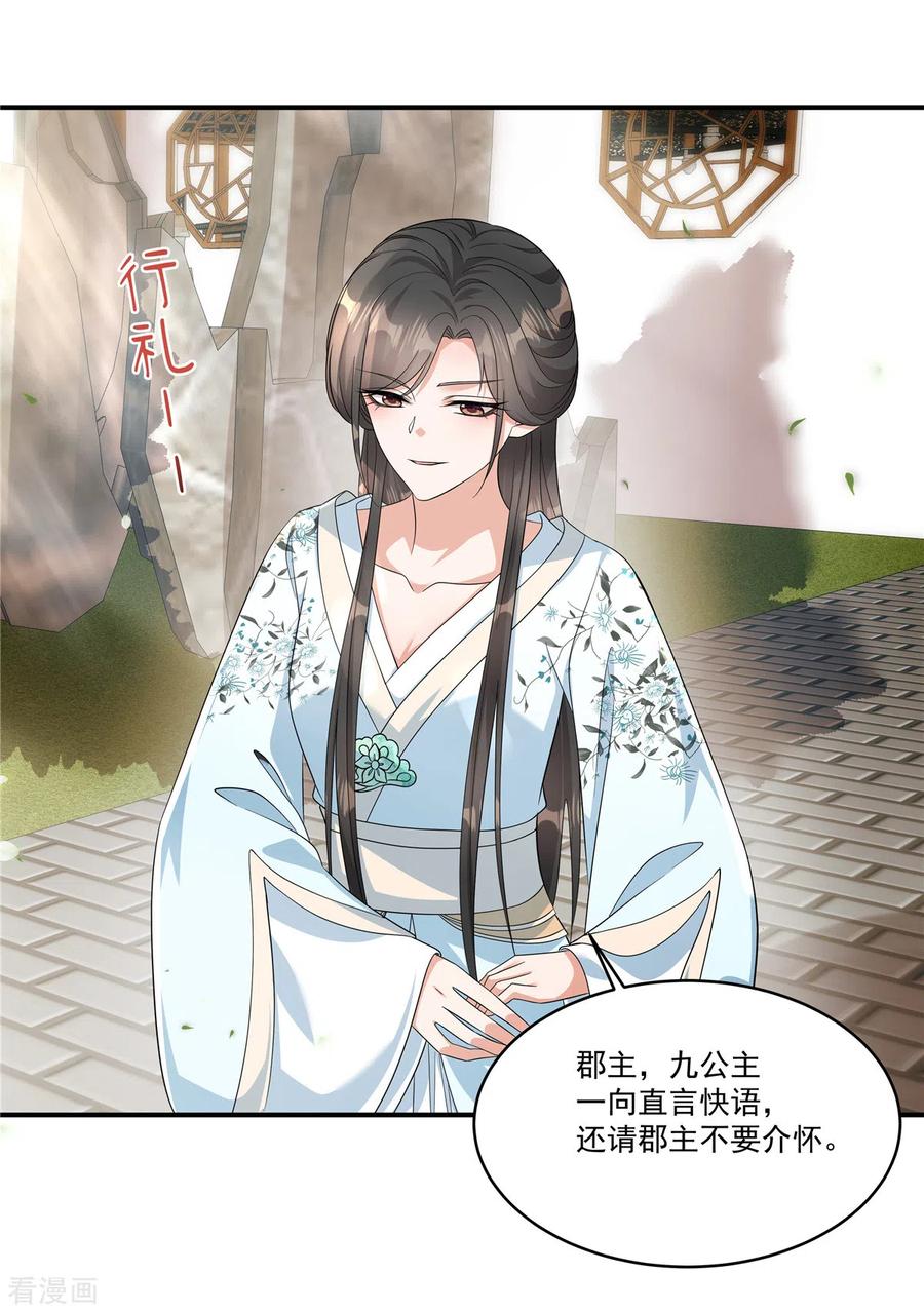 第34话就像真正的才女一样-反派大腿我抱定了-阿柯文化（第20张）