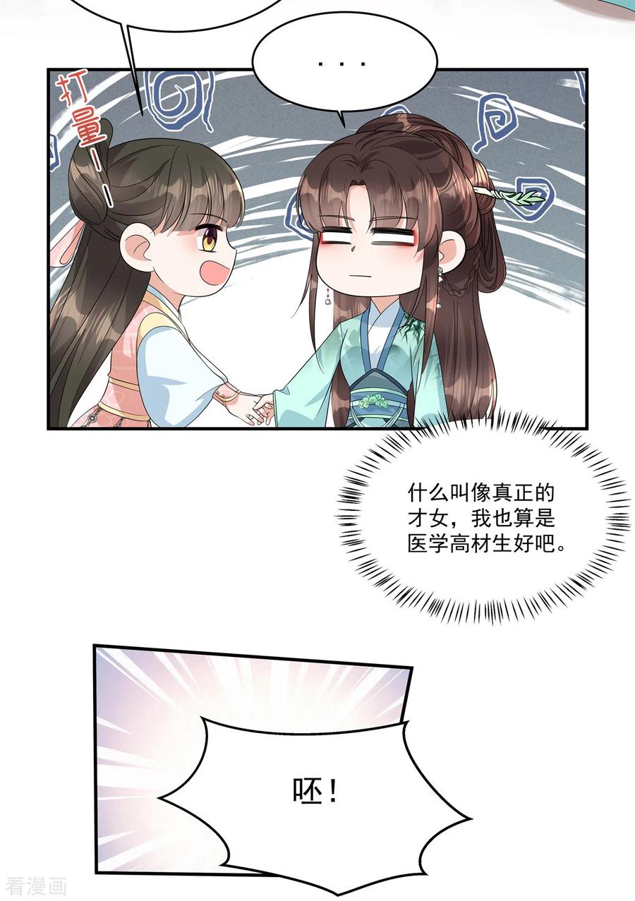 第34话就像真正的才女一样-反派大腿我抱定了-阿柯文化（第18张）