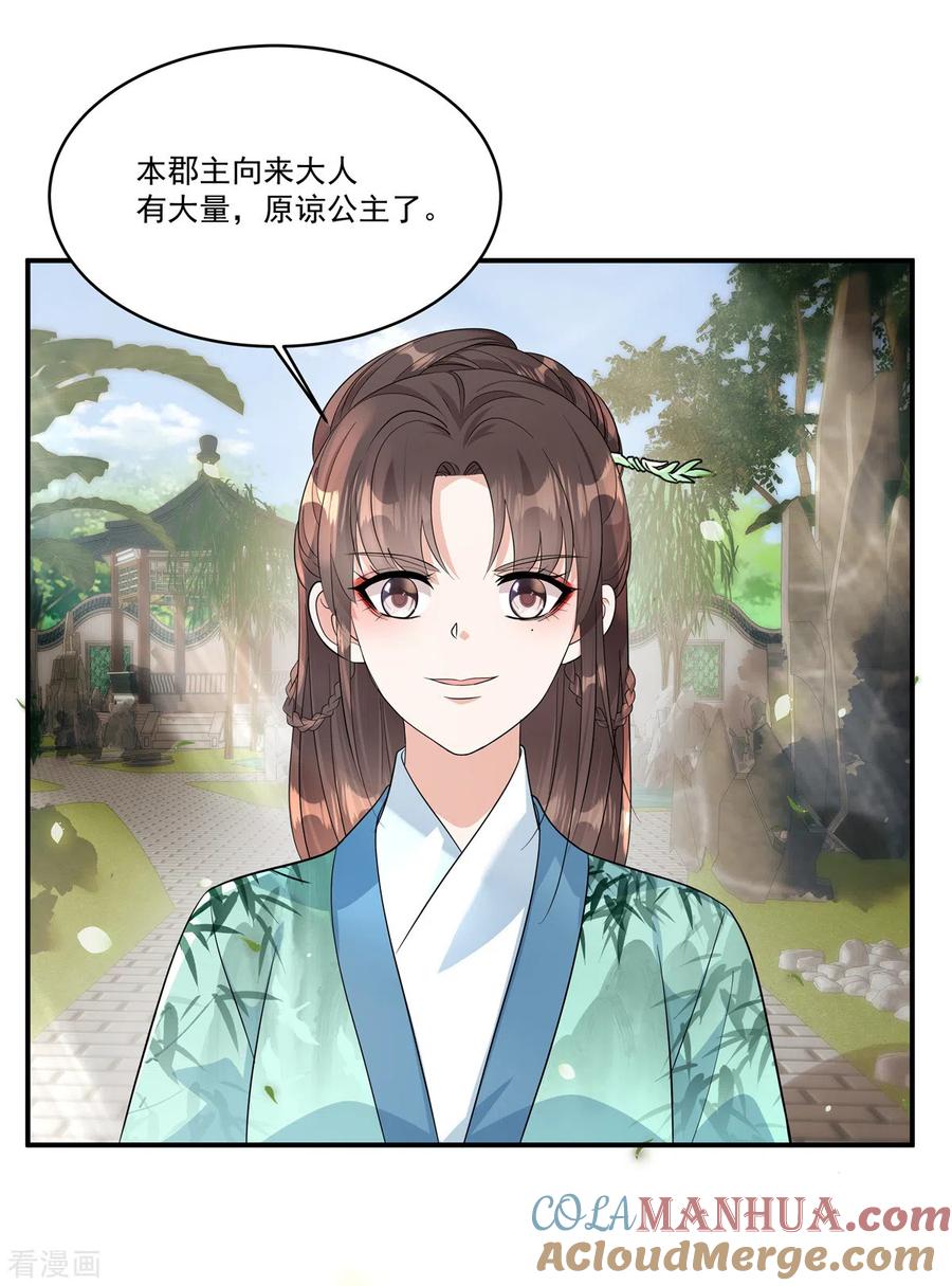 第34话就像真正的才女一样-反派大腿我抱定了-阿柯文化（第21张）