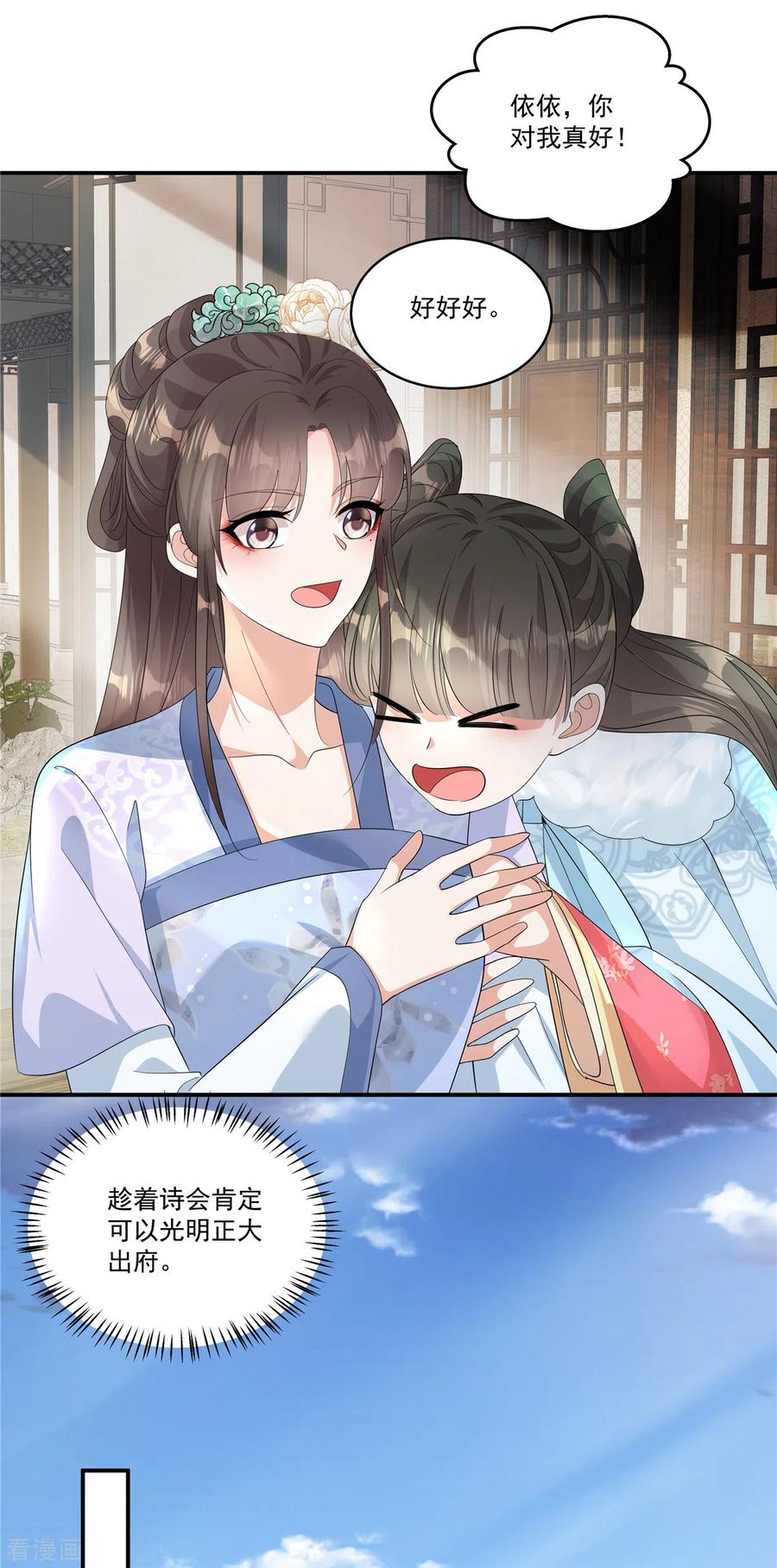第34话就像真正的才女一样-反派大腿我抱定了-阿柯文化（第4张）