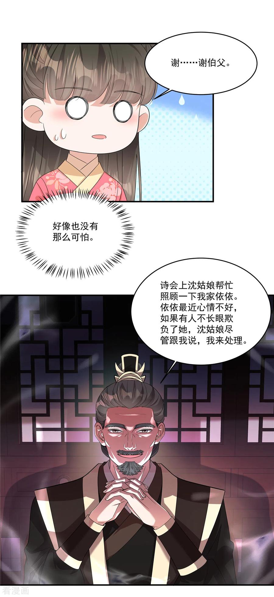 第34话就像真正的才女一样-反派大腿我抱定了-阿柯文化（第14张）