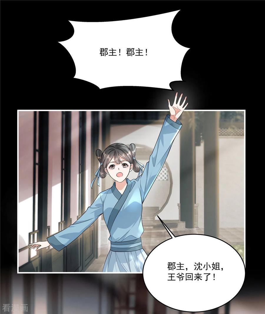 第34话就像真正的才女一样-反派大腿我抱定了-阿柯文化（第8张）