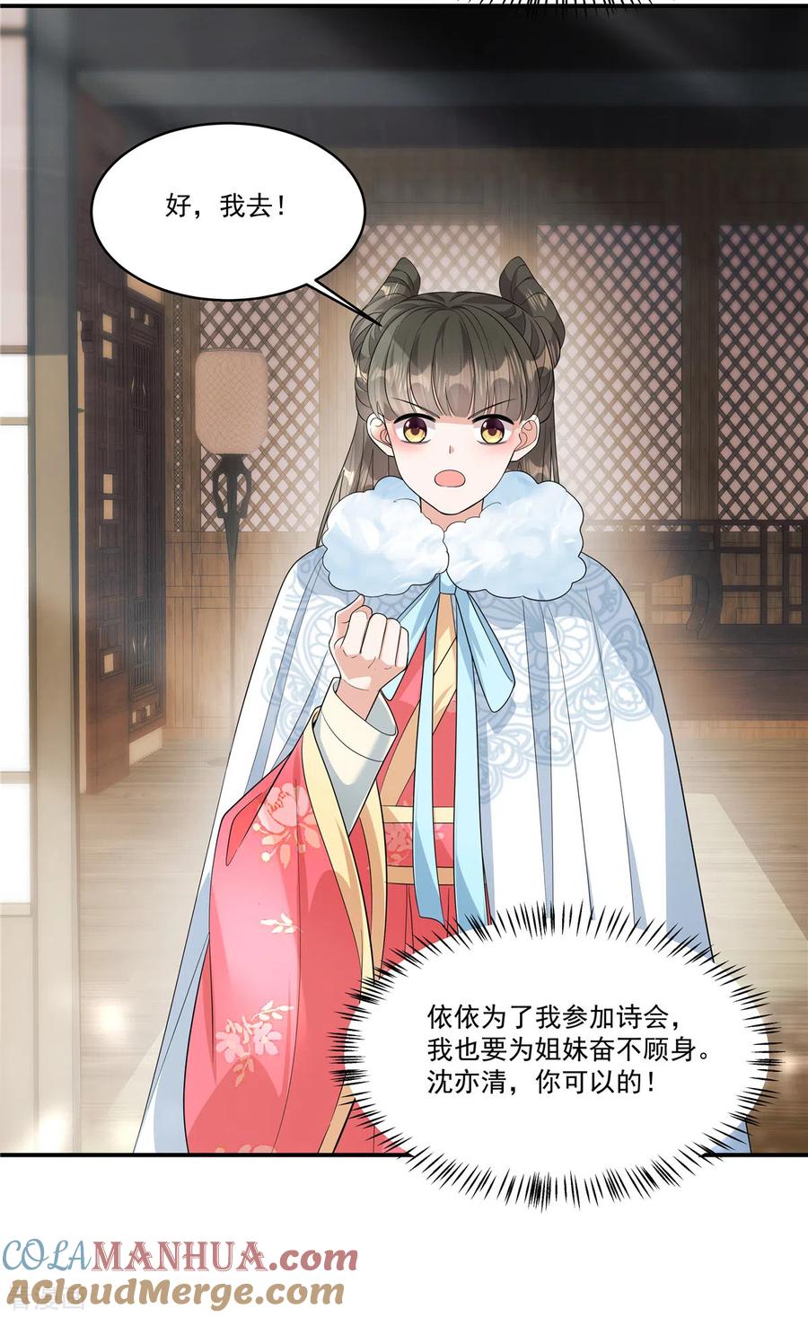 第34话就像真正的才女一样-反派大腿我抱定了-阿柯文化（第11张）