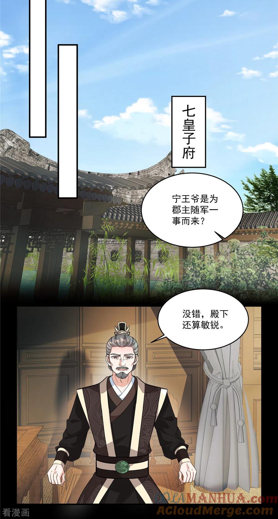 第34话就像真正的才女一样-反派大腿我抱定了-阿柯文化（第5张）