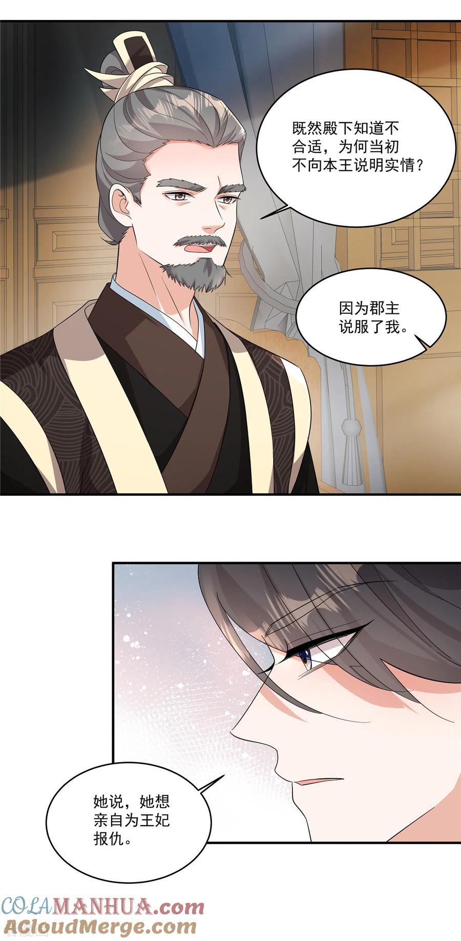 第34话就像真正的才女一样-反派大腿我抱定了-阿柯文化（第7张）