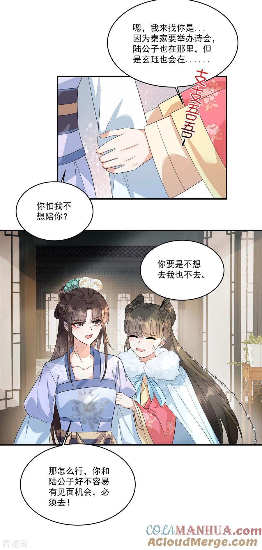 第34话就像真正的才女一样-反派大腿我抱定了-阿柯文化（第3张）