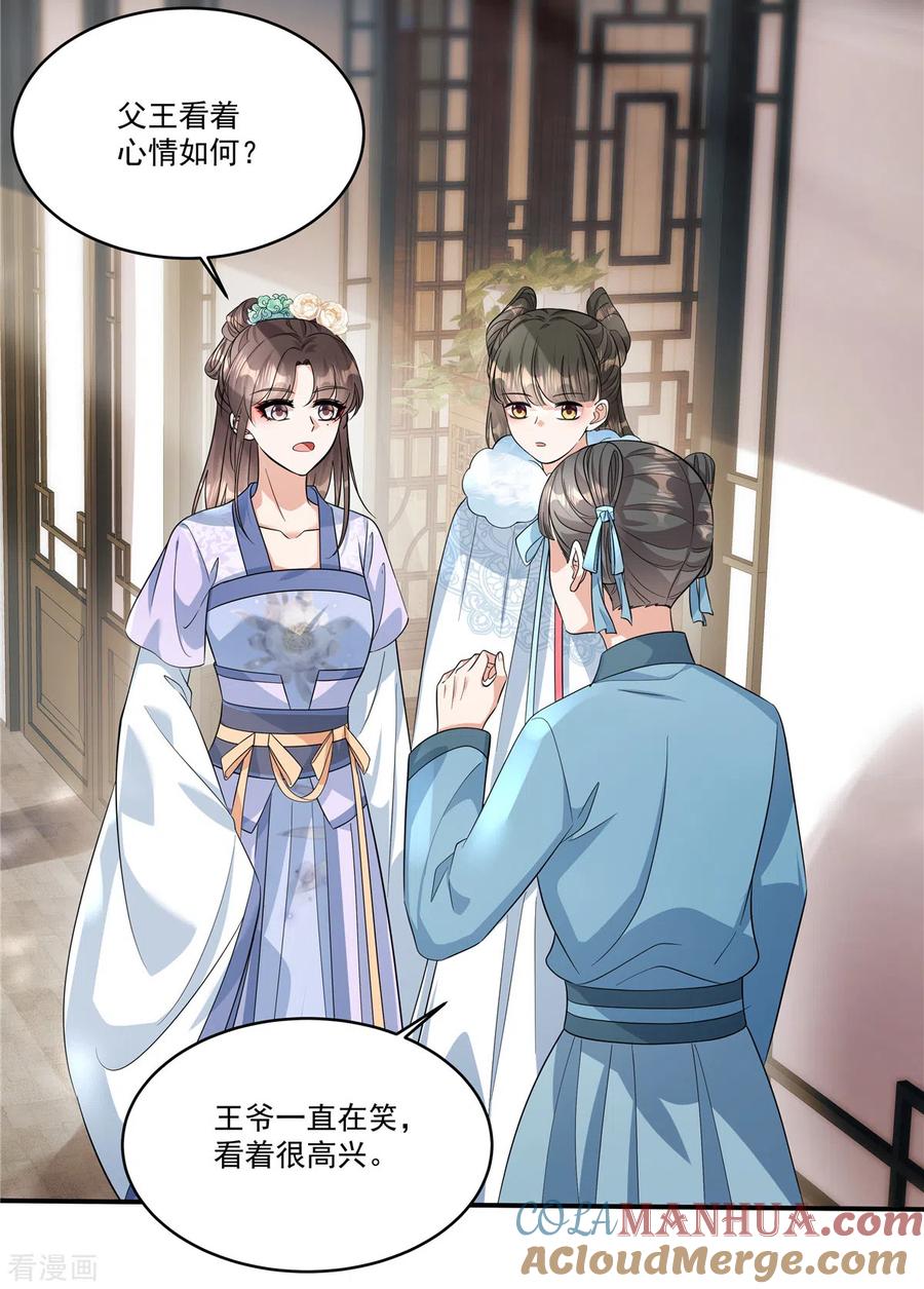 第34话就像真正的才女一样-反派大腿我抱定了-阿柯文化（第9张）
