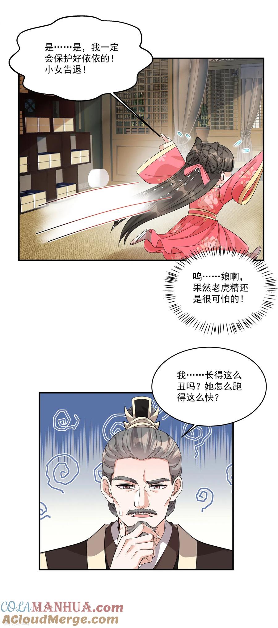 第34话就像真正的才女一样-反派大腿我抱定了-阿柯文化（第15张）