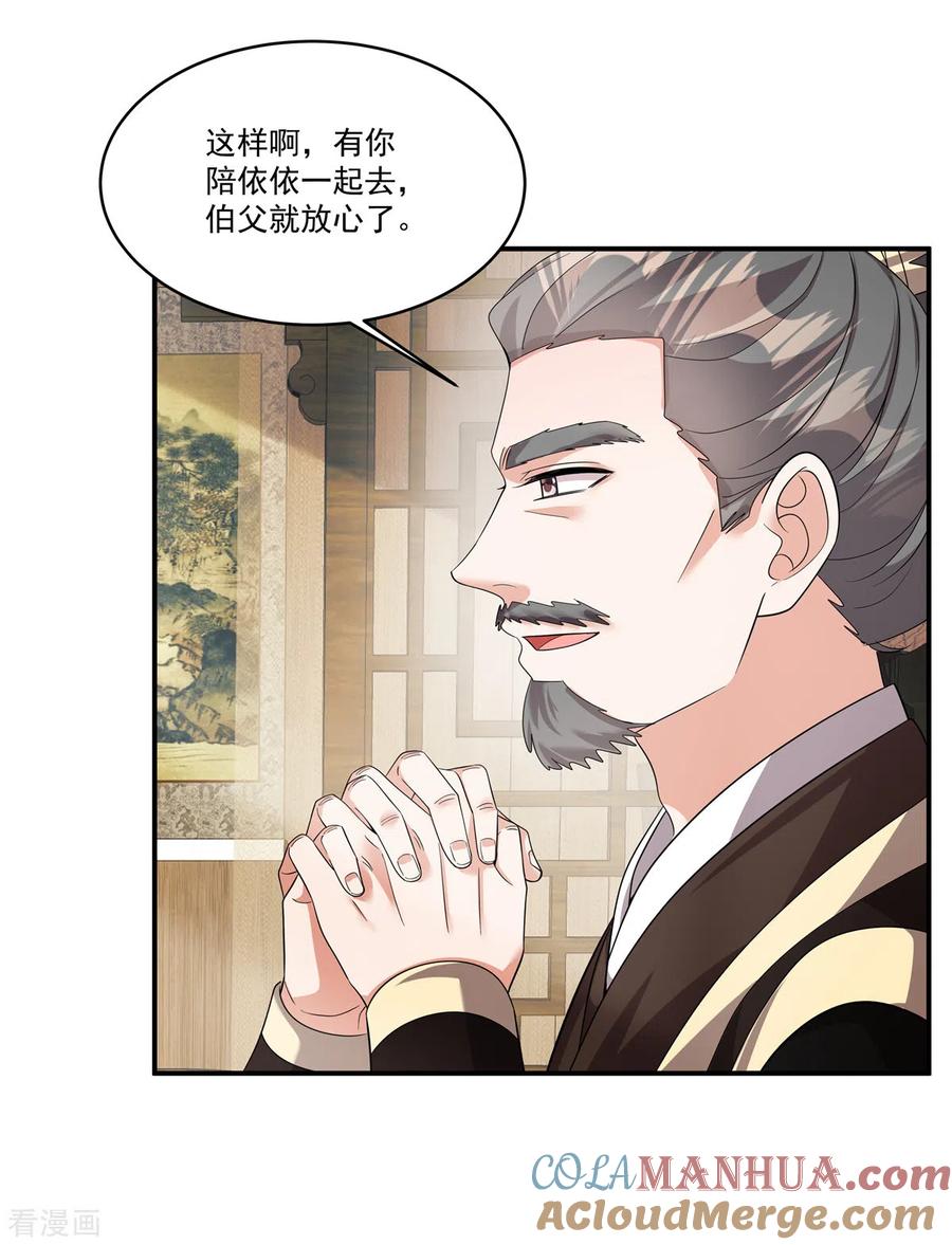第34话就像真正的才女一样-反派大腿我抱定了-阿柯文化（第13张）