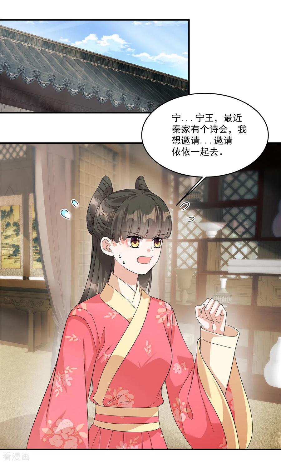 第34话就像真正的才女一样-反派大腿我抱定了-阿柯文化（第12张）