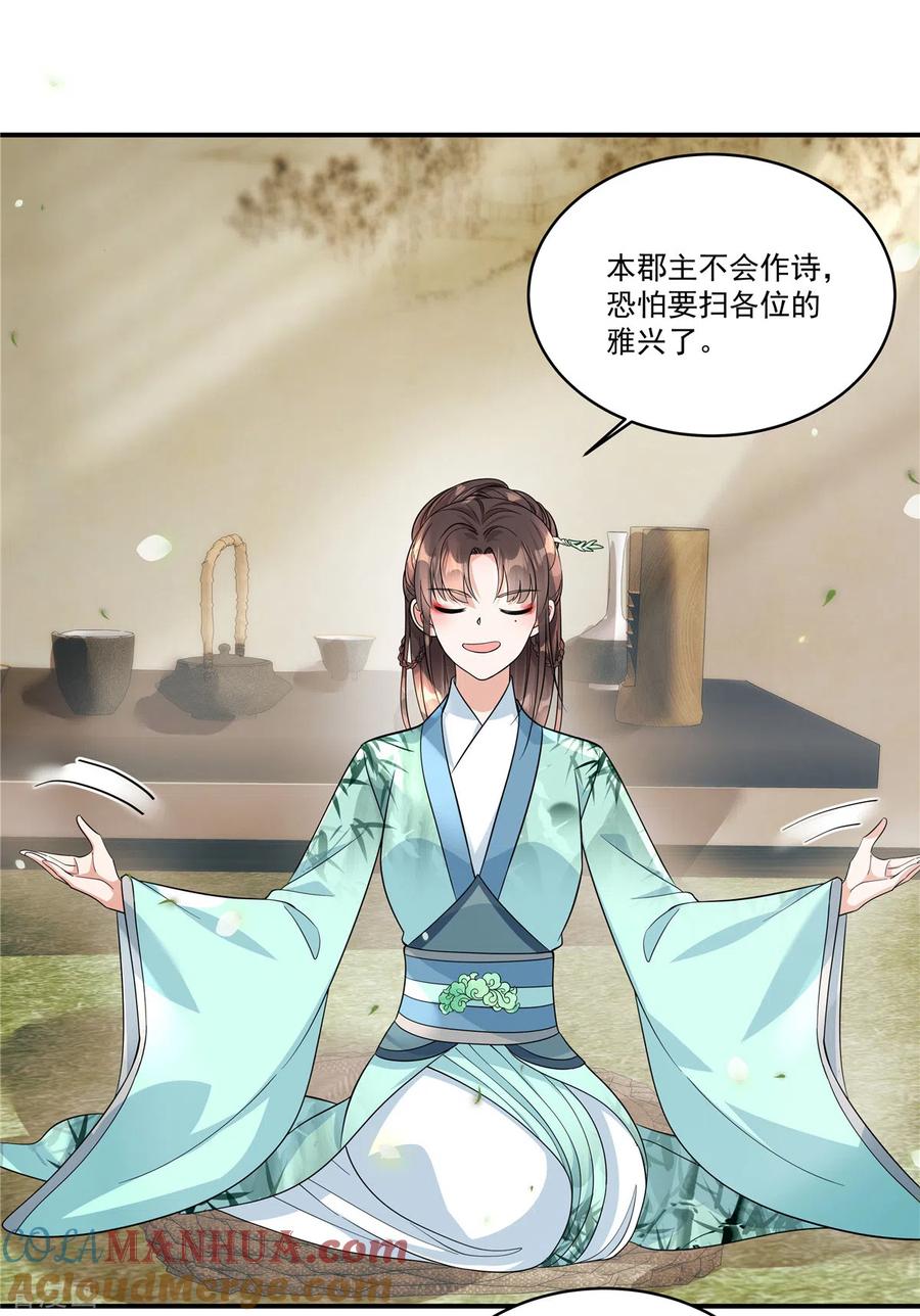 第35话你可认识那位诗仙？-反派大腿我抱定了-阿柯文化（第7张）