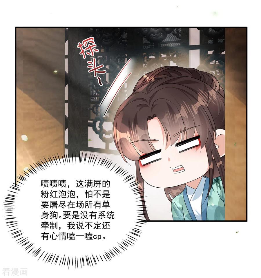 第35话你可认识那位诗仙？-反派大腿我抱定了-阿柯文化（第4张）