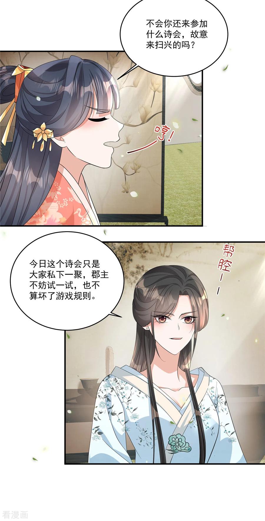 第35话你可认识那位诗仙？-反派大腿我抱定了-阿柯文化（第8张）