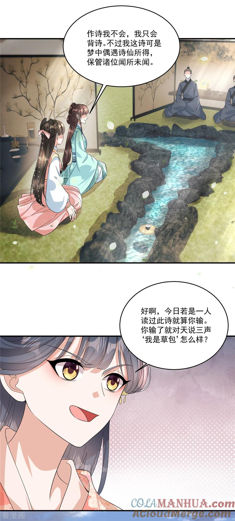 第35话你可认识那位诗仙？-反派大腿我抱定了-阿柯文化（第9张）