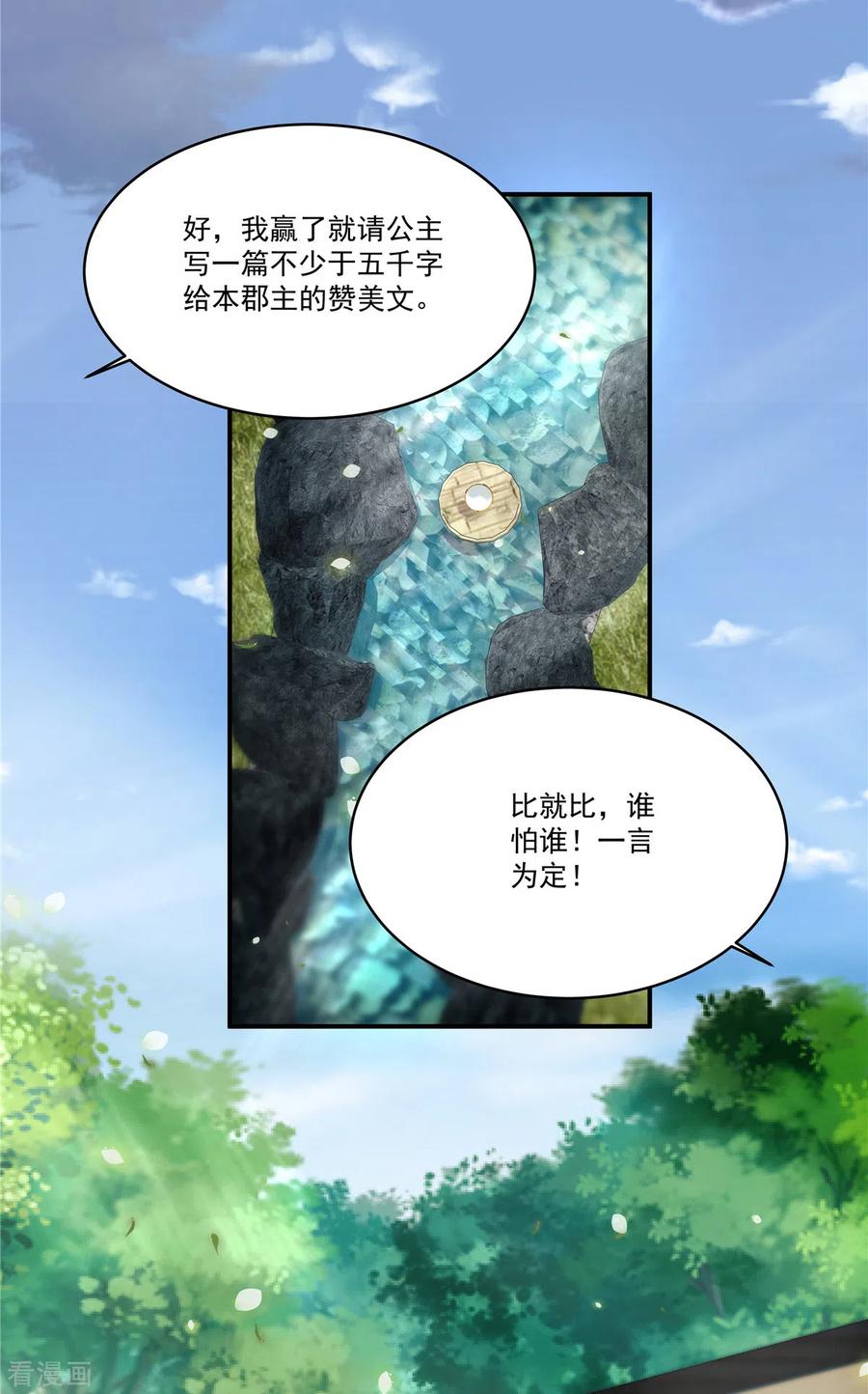 第35话你可认识那位诗仙？-反派大腿我抱定了-阿柯文化（第10张）