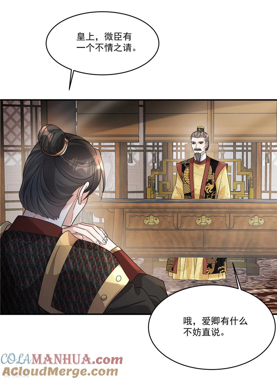 第35话你可认识那位诗仙？-反派大腿我抱定了-阿柯文化（第15张）