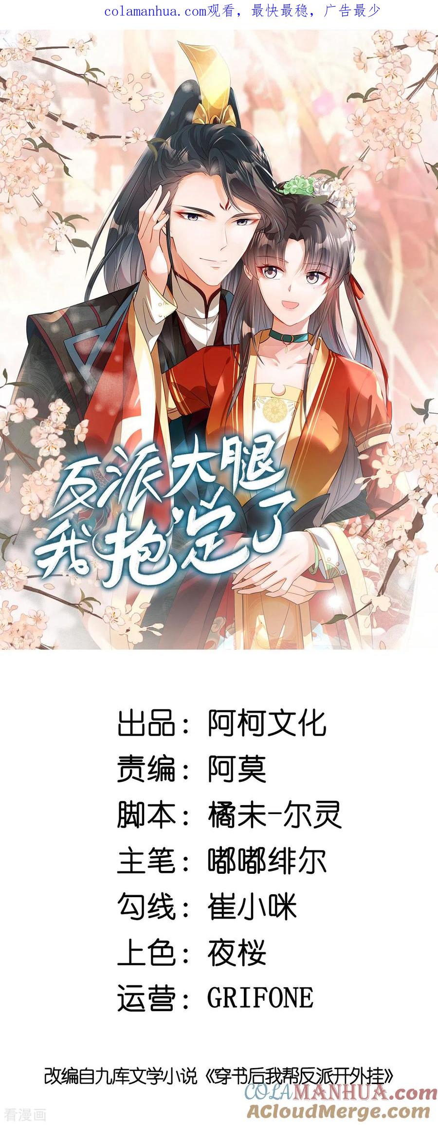 第35话你可认识那位诗仙？-反派大腿我抱定了-阿柯文化（第1张）