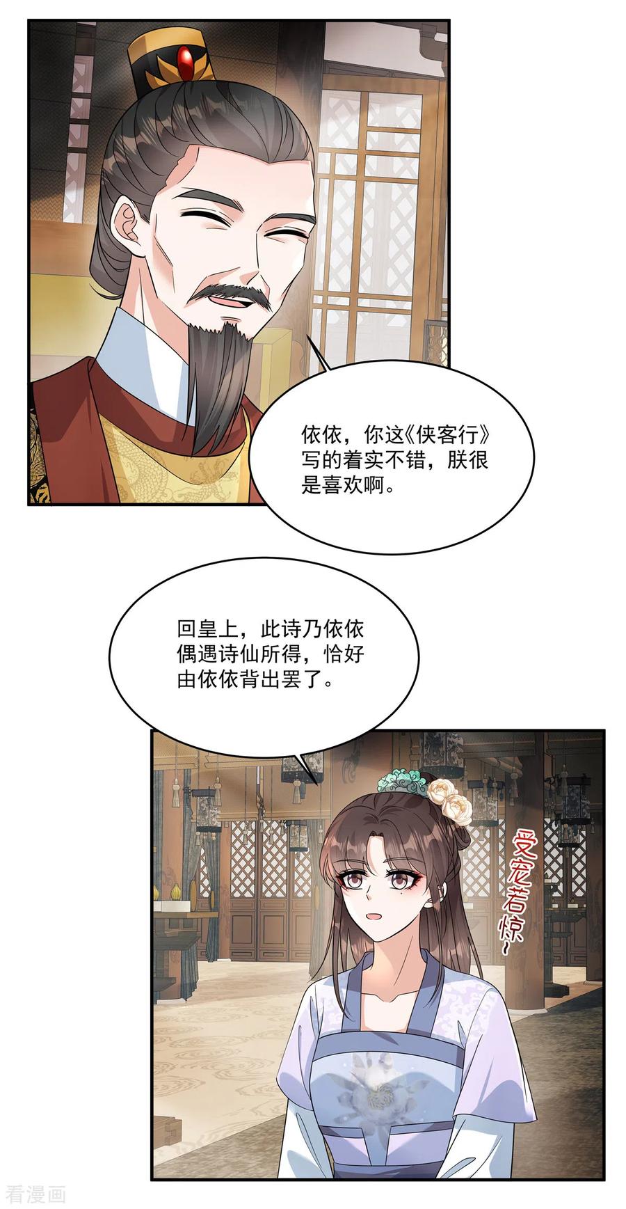 第35话你可认识那位诗仙？-反派大腿我抱定了-阿柯文化（第14张）