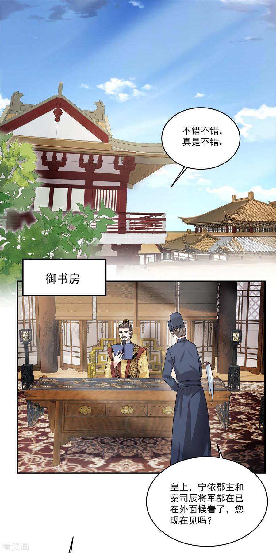 第35话你可认识那位诗仙？-反派大腿我抱定了-阿柯文化（第12张）