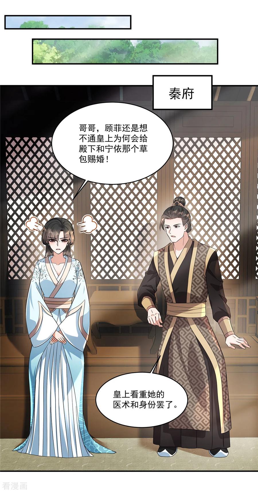 第37话本殿是不是有心疾？-反派大腿我抱定了-阿柯文化（第6张）