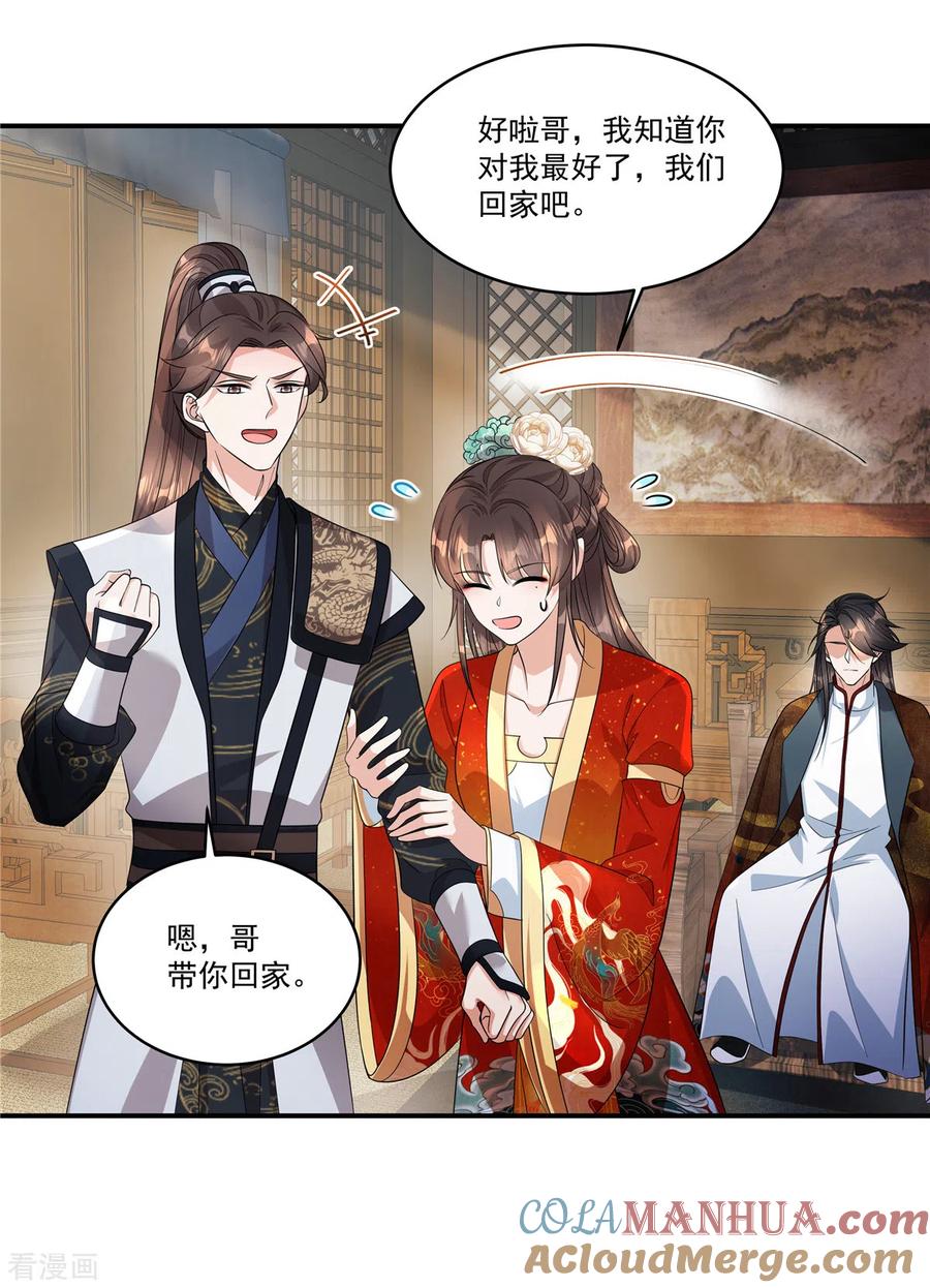 第37话本殿是不是有心疾？-反派大腿我抱定了-阿柯文化（第3张）