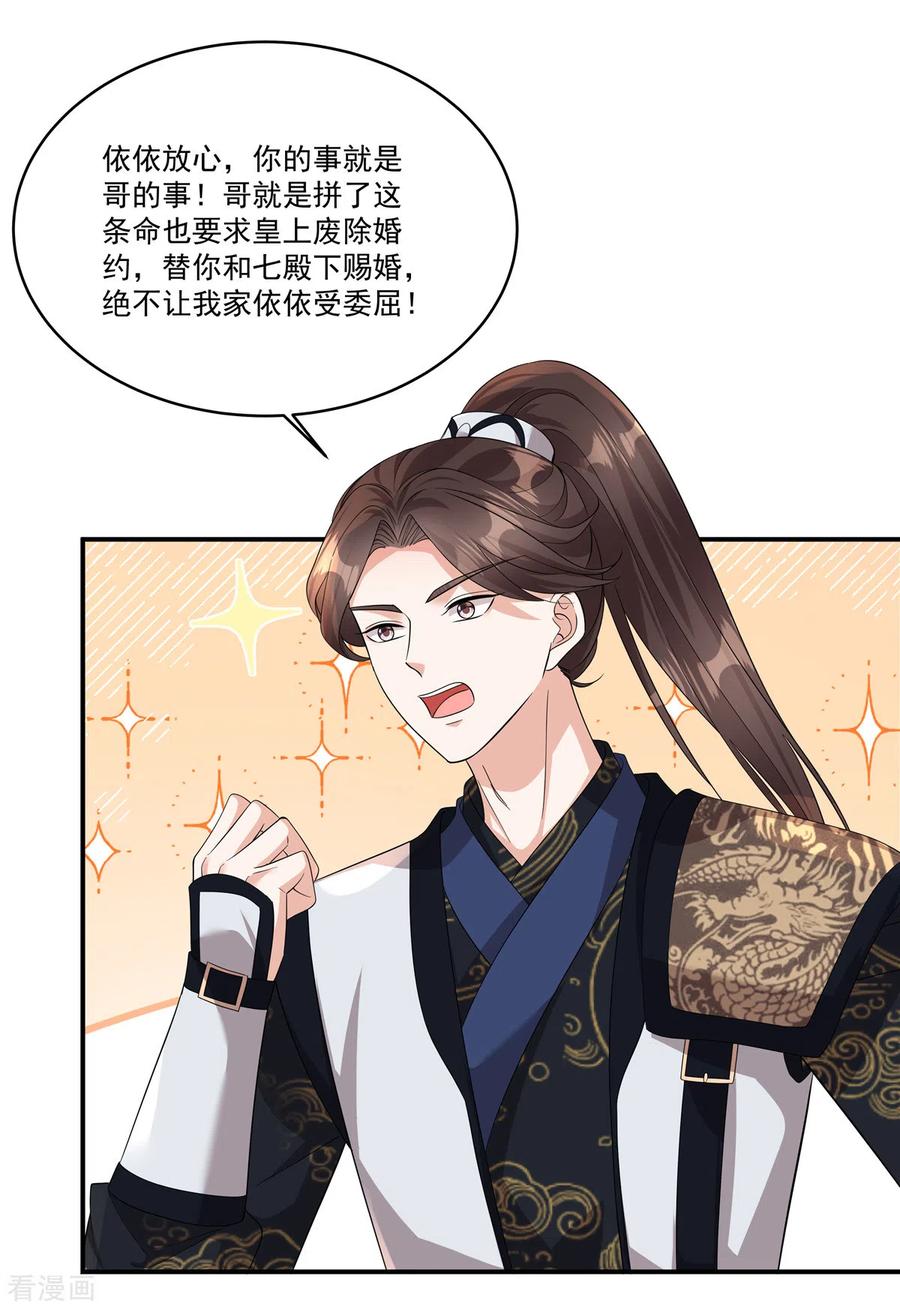 第37话本殿是不是有心疾？-反派大腿我抱定了-阿柯文化（第2张）