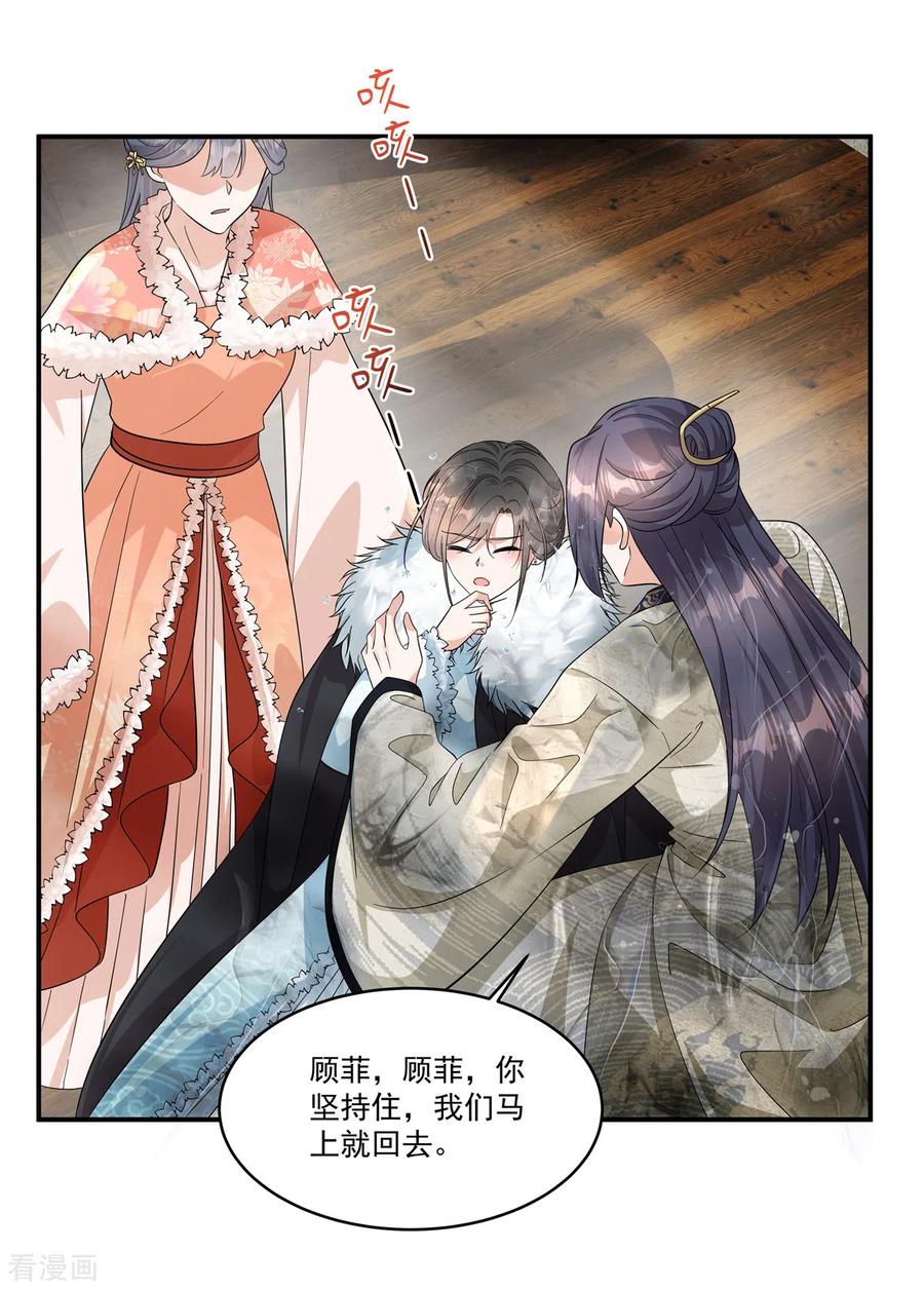 第38话我来救你！-反派大腿我抱定了-阿柯文化（第24张）