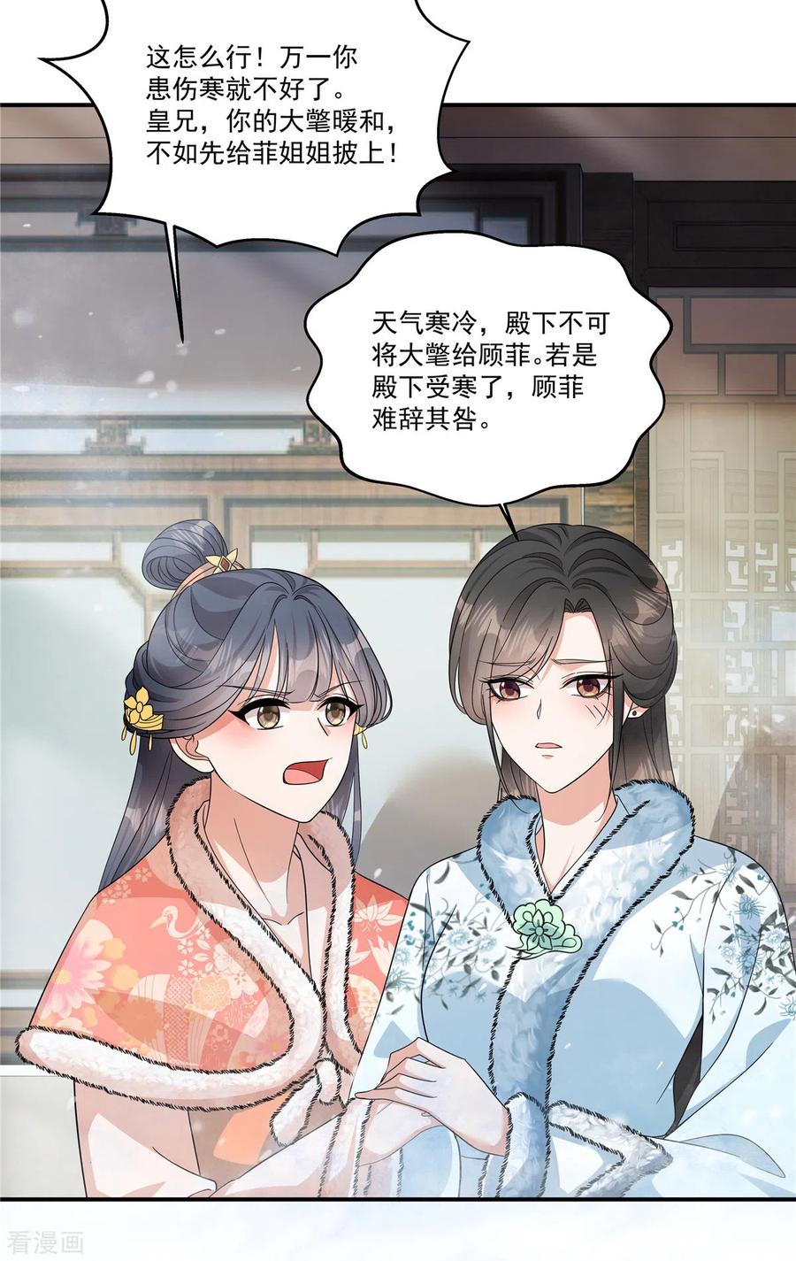 第38话我来救你！-反派大腿我抱定了-阿柯文化（第8张）