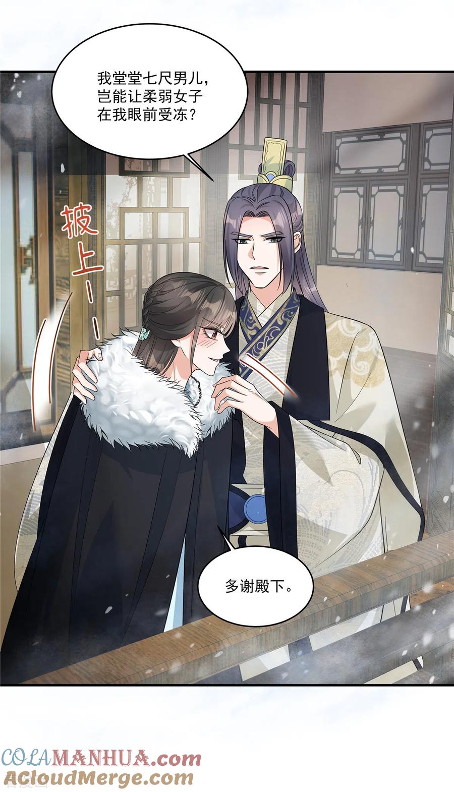 第38话我来救你！-反派大腿我抱定了-阿柯文化（第9张）
