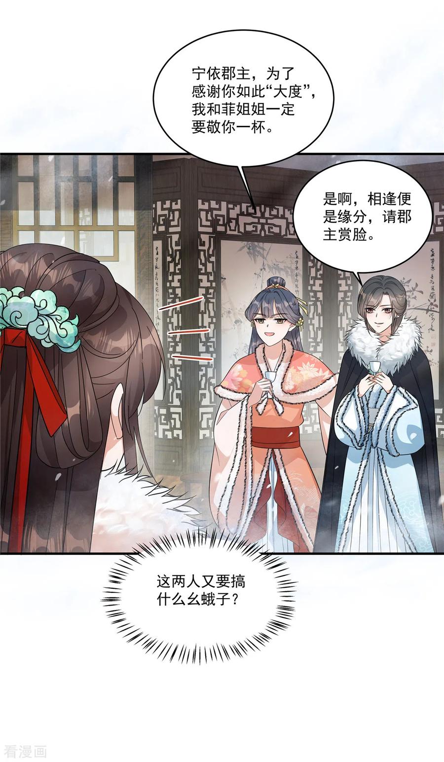 第38话我来救你！-反派大腿我抱定了-阿柯文化（第12张）
