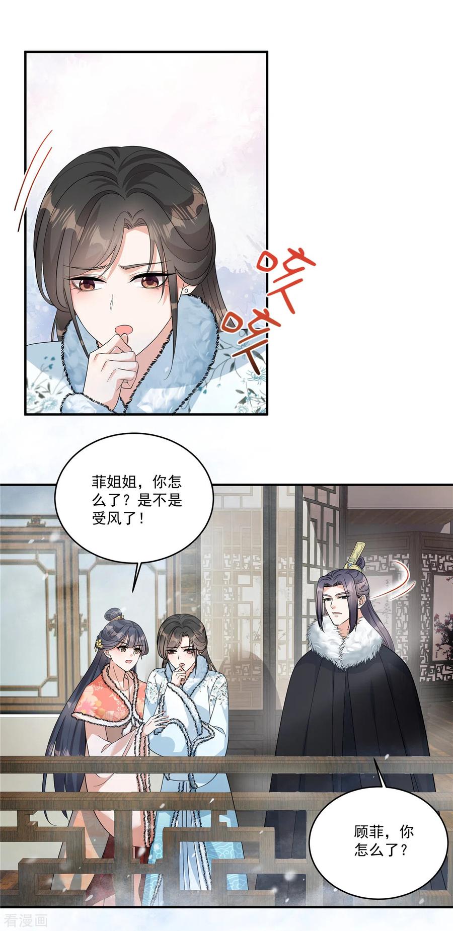 第38话我来救你！-反派大腿我抱定了-阿柯文化（第6张）