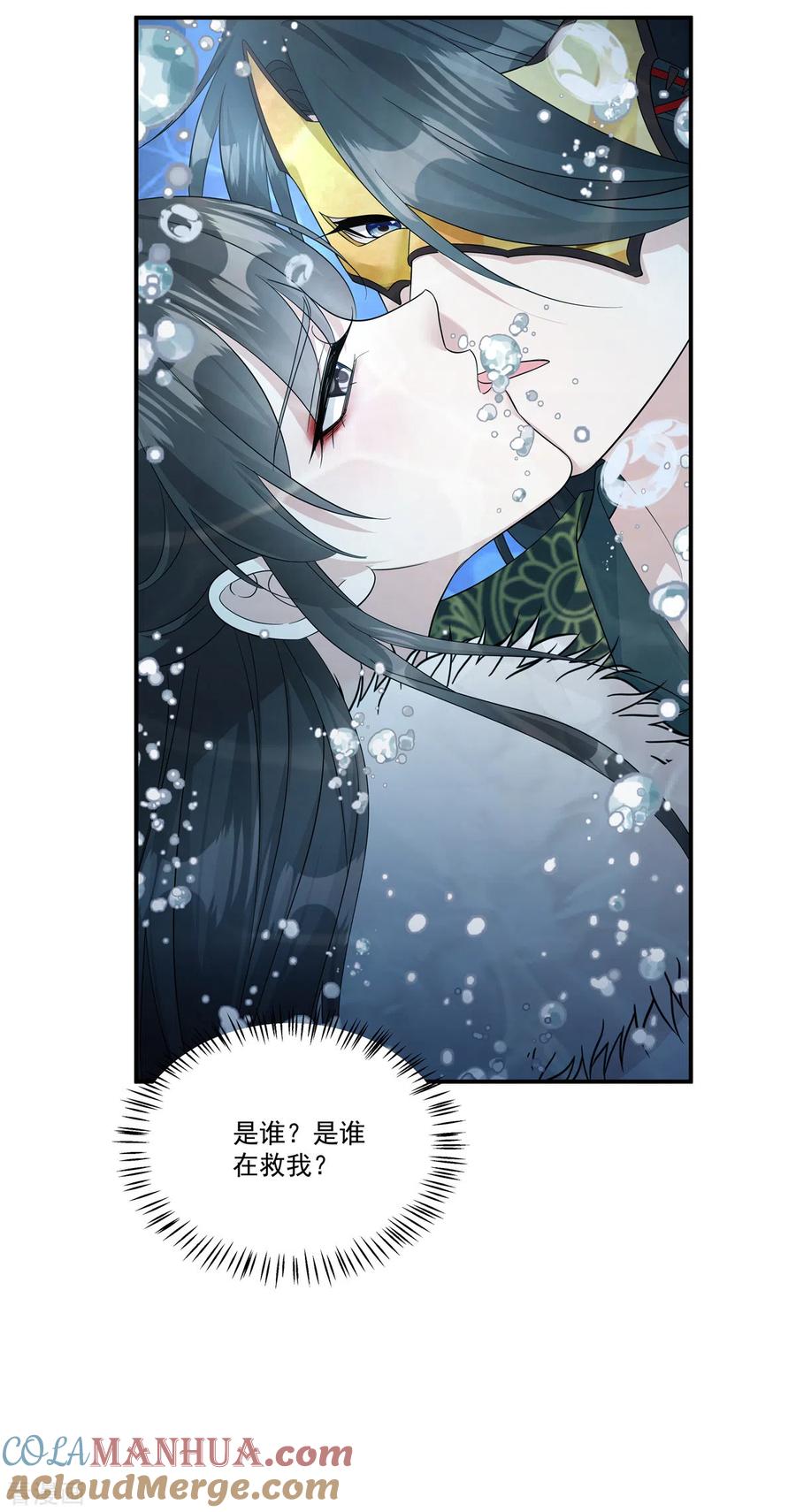 第38话我来救你！-反派大腿我抱定了-阿柯文化（第23张）