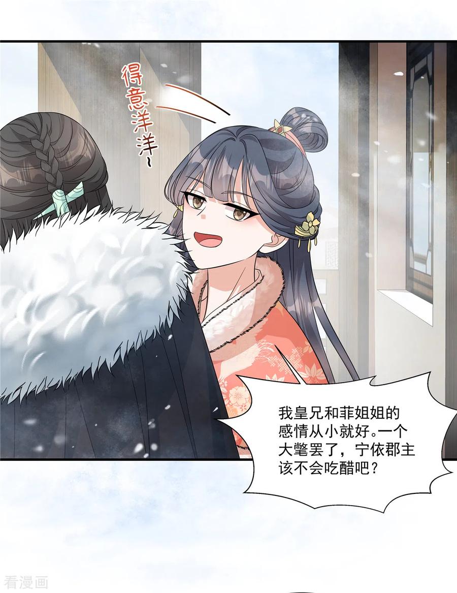 第38话我来救你！-反派大腿我抱定了-阿柯文化（第10张）