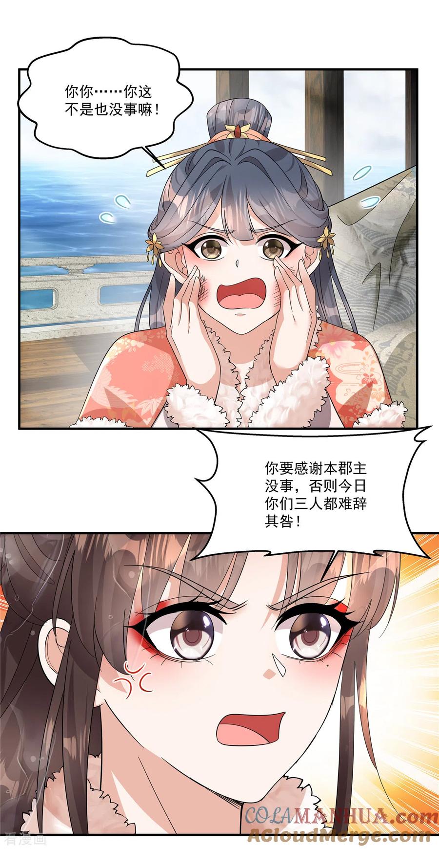 第39话真是有趣的江湖人-反派大腿我抱定了-阿柯文化（第5张）