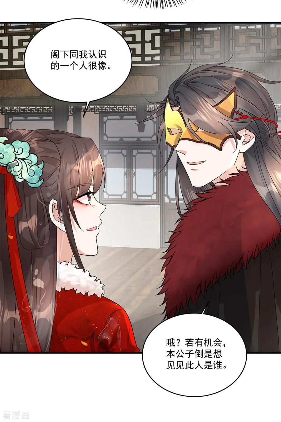 第39话真是有趣的江湖人-反派大腿我抱定了-阿柯文化（第12张）