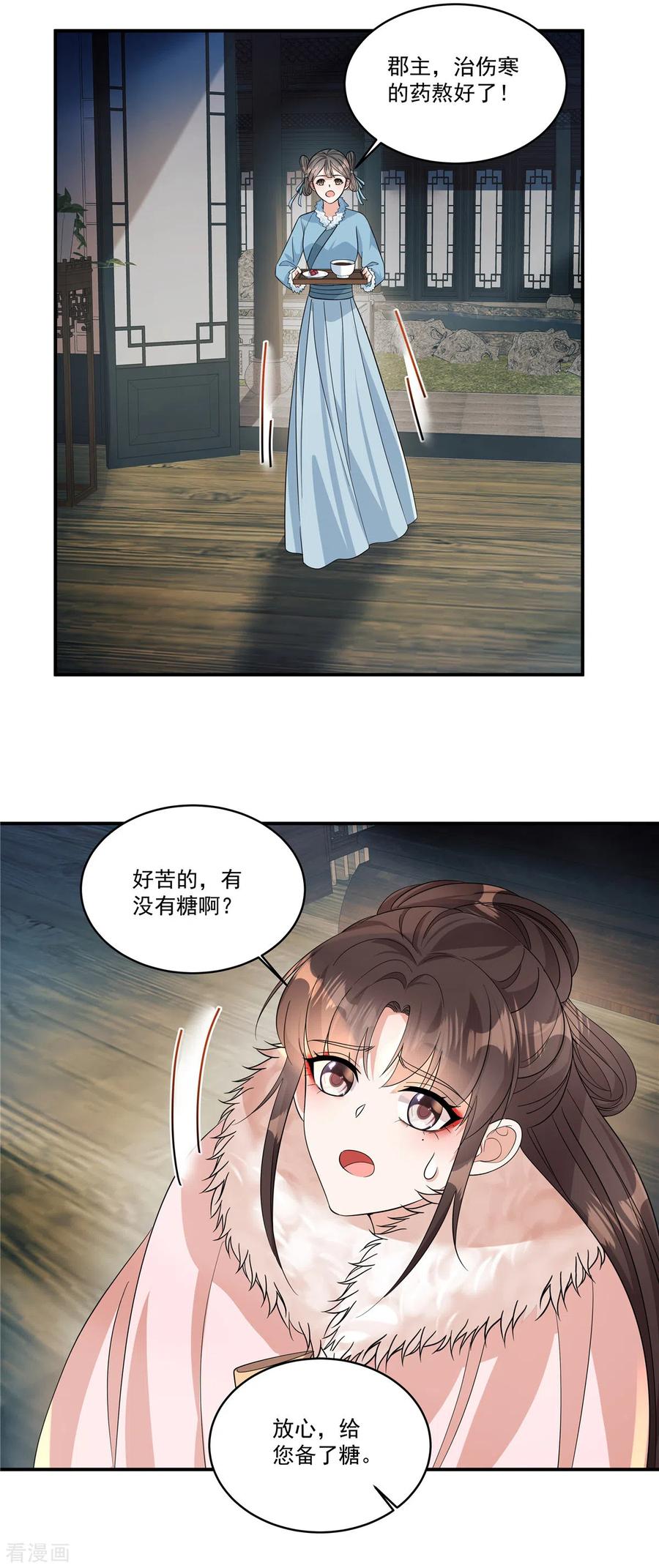 第39话真是有趣的江湖人-反派大腿我抱定了-阿柯文化（第20张）