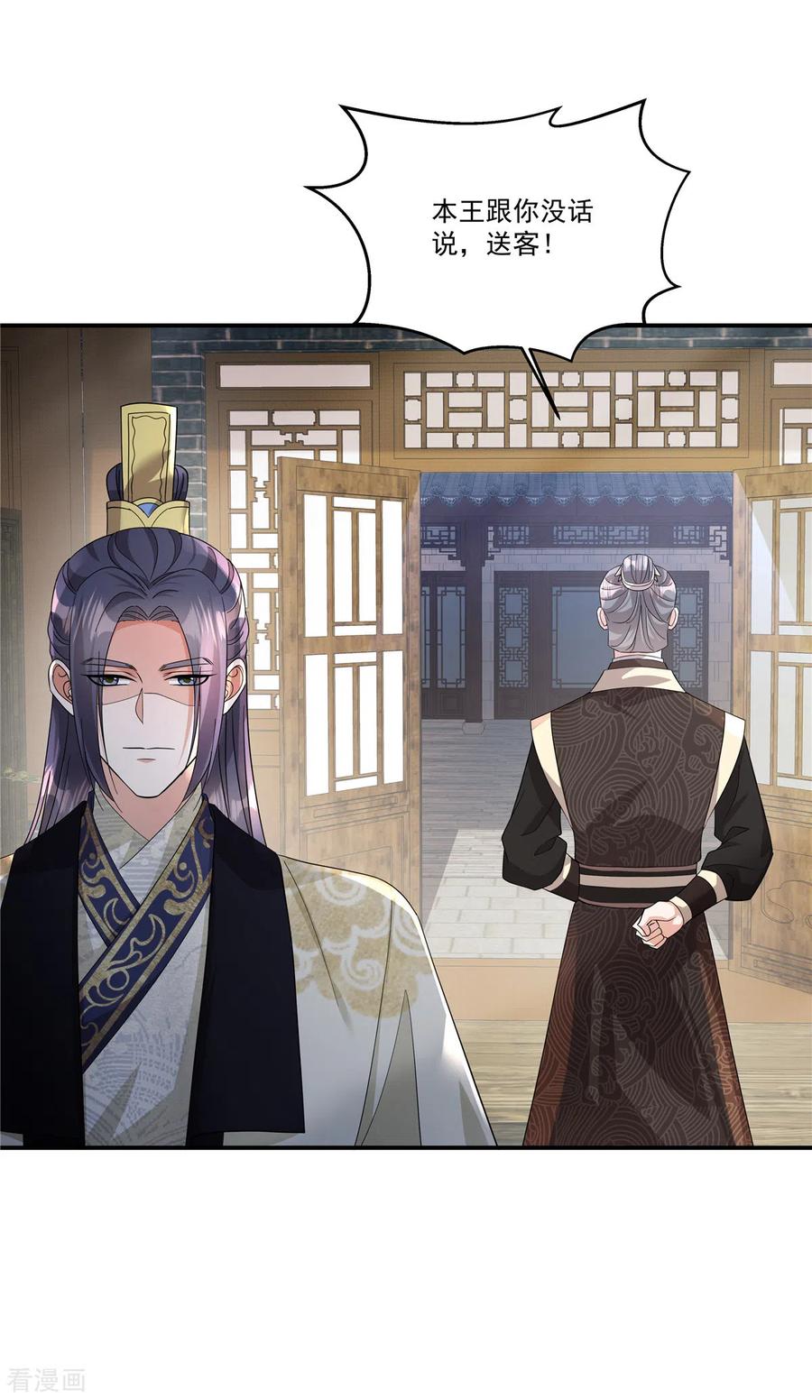 第39话真是有趣的江湖人-反派大腿我抱定了-阿柯文化（第18张）